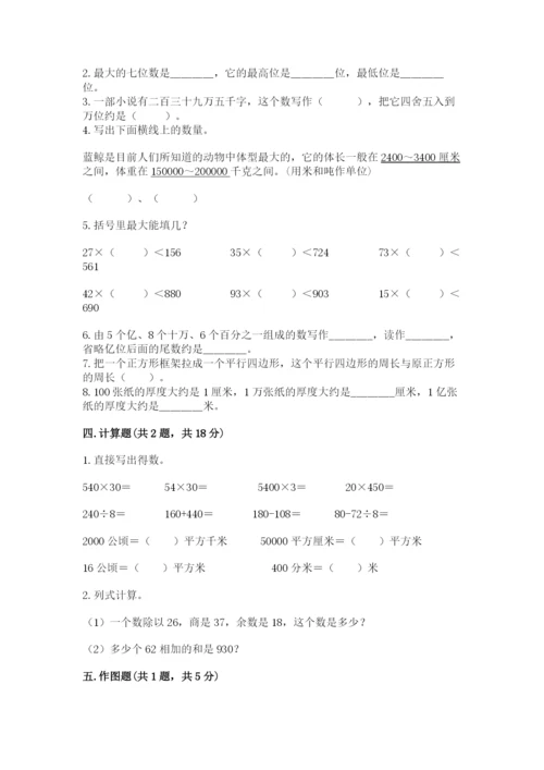 人教版小学数学四年级上册期末测试卷【名师系列】.docx