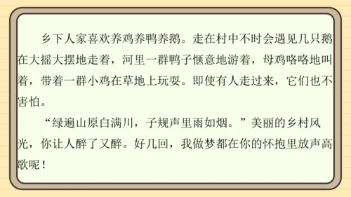 统编版语文四年级上册主题四　最美乡村 阅读与写作指导课件