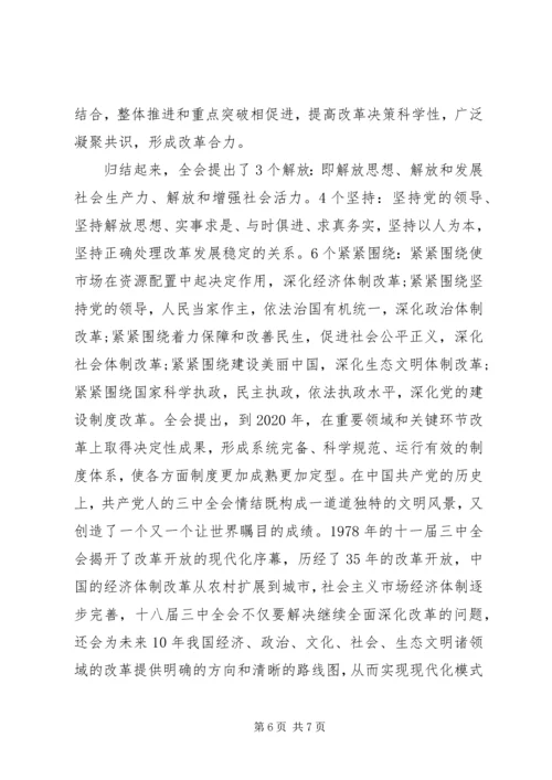 学习十八大精神第四季度思想汇报大全.docx