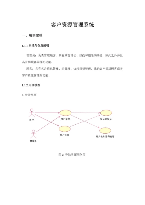 UML基础管理系统优质课程设计.docx