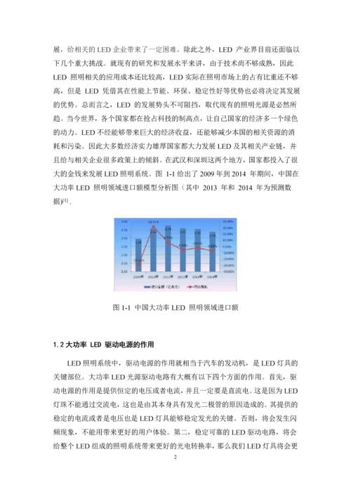 毕业设计(论文)-大功率LED光源的驱动电源设计.docx