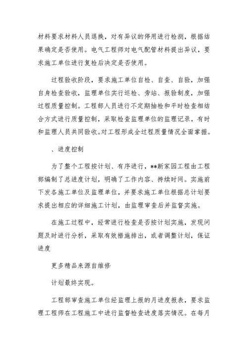 房地产开发部工作总结