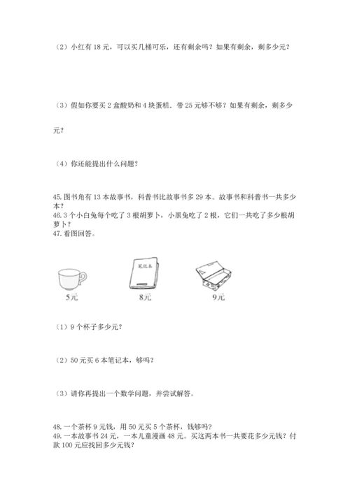 二年级上册数学应用题100道附答案（a卷）.docx