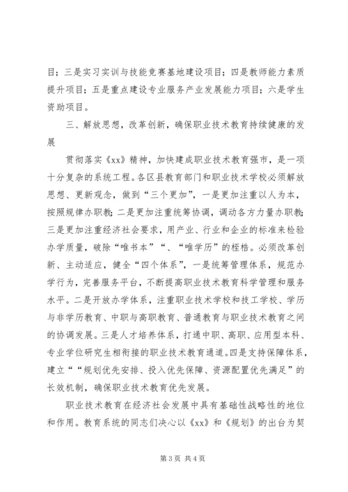 全市职业教育工作会议交流材料 (3).docx