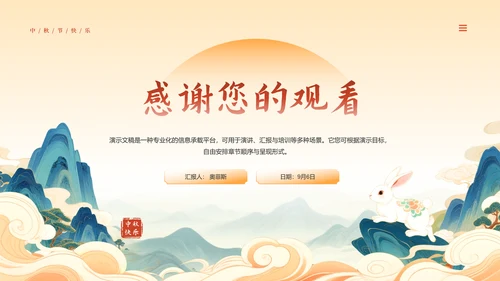 中国风中秋快乐中秋节主题活动中秋晚会PPT模板