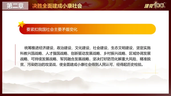 社会主义现代化国家新征程ppt课件
