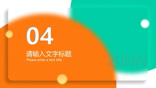白色渐变简约风项目推广汇报PPT模板