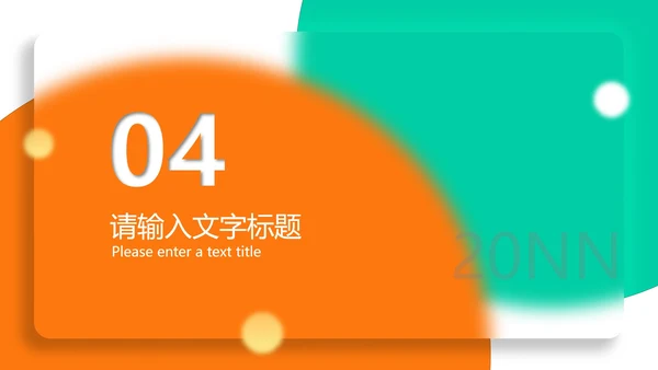 白色渐变简约风项目推广汇报PPT模板