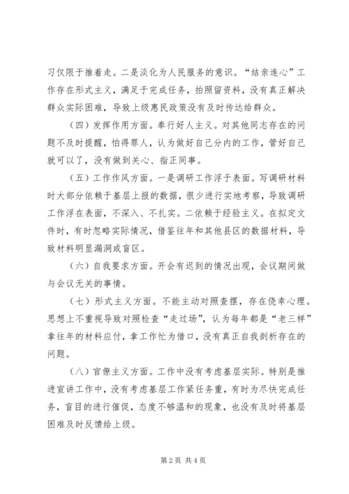对照突出问题清单和加强作风建设自查组织生活会检查材料.docx