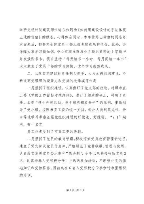 机关党支部工作汇报提纲_1.docx