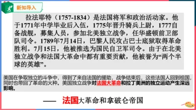 第三课第三框法国大革命和拿破仑帝国(课件）
