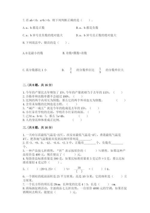 浙教版数学小升初模拟试卷精品（典优）.docx