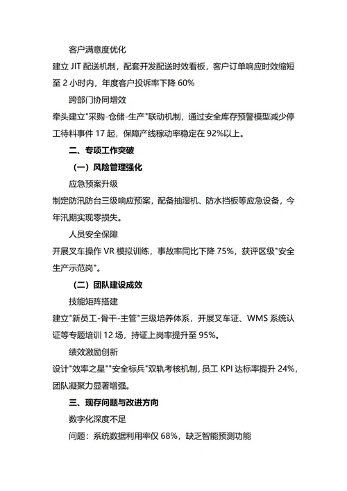 仓库库管年终工作总结