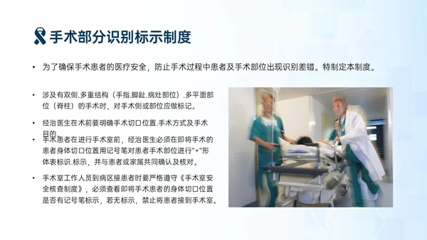 蓝色简约商务手术安全核查制度培训PPT模板护理安全管理