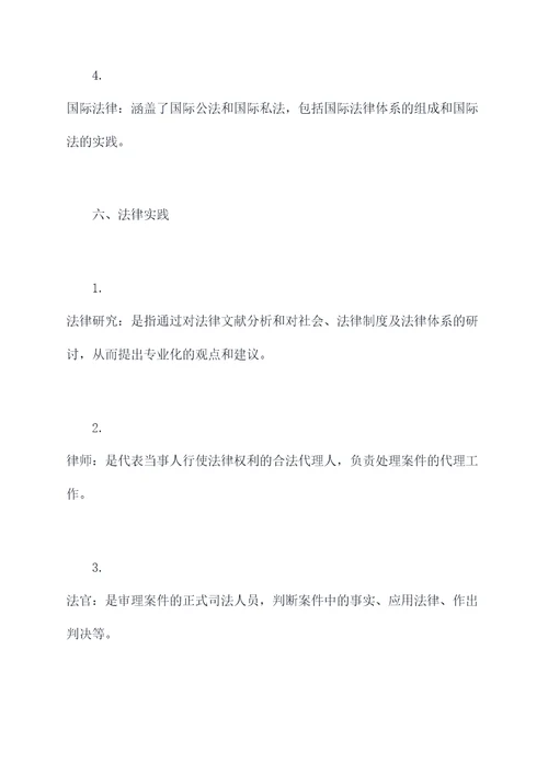 法学的相关知识点汇总总结