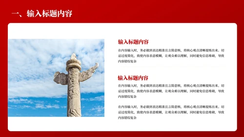 红色党政风的社会主义精神文明建设PPT模板
