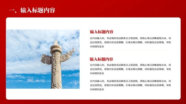 红色党政风的社会主义精神文明建设PPT模板