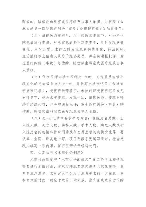 医院医疗质量与安全管理制度.docx