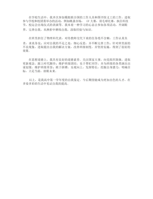 学生的自我陈述报告.docx