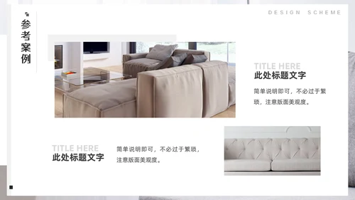 室内装修软装设计方案，沙发背景通用PPT模板