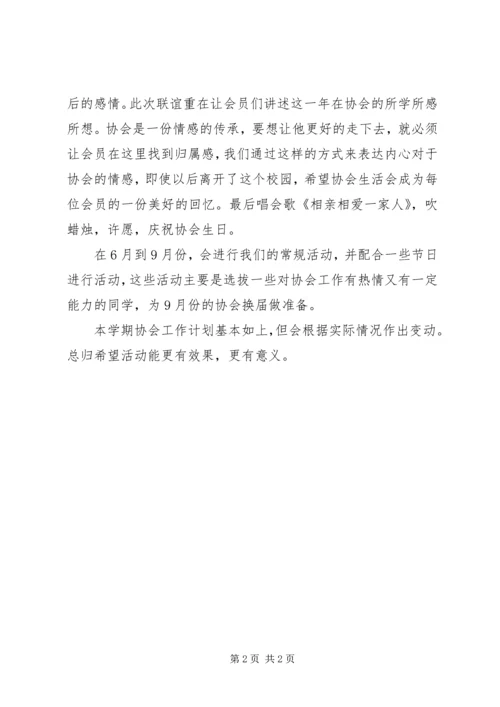 爱心协会工作计划 (3).docx