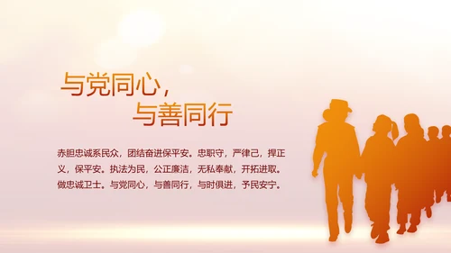 红色大气公安警察年终工作计划动态PPT