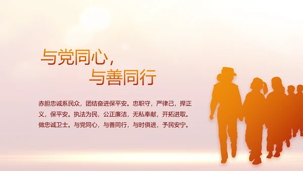 红色大气公安警察年终工作计划动态PPT