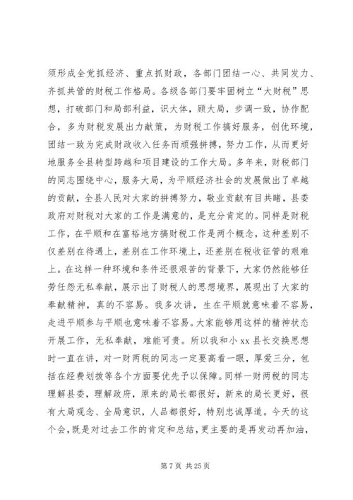 县国税工作会议讲话稿.docx