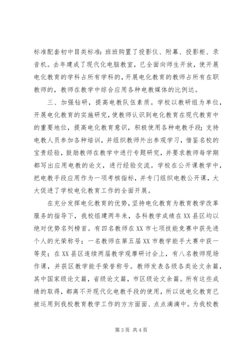 学校电化教育工作汇报 (4).docx