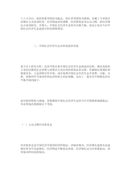 【精编】改革开放论文范文精选精选.docx