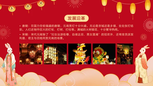 元宵节习俗科普元宵节文化宣传通用PPT模板