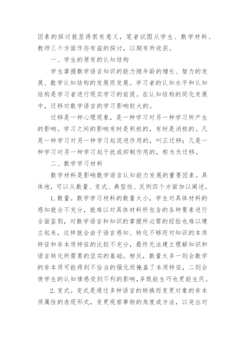 数学小论文精编.docx