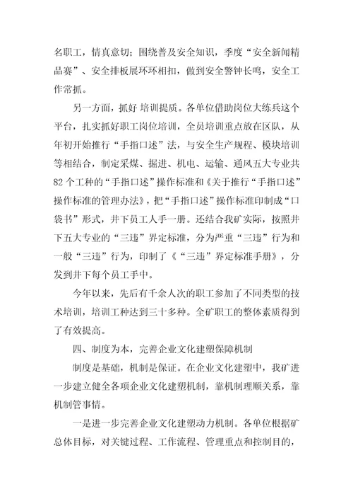 在矿企业文化建塑研讨会上的讲话推荐