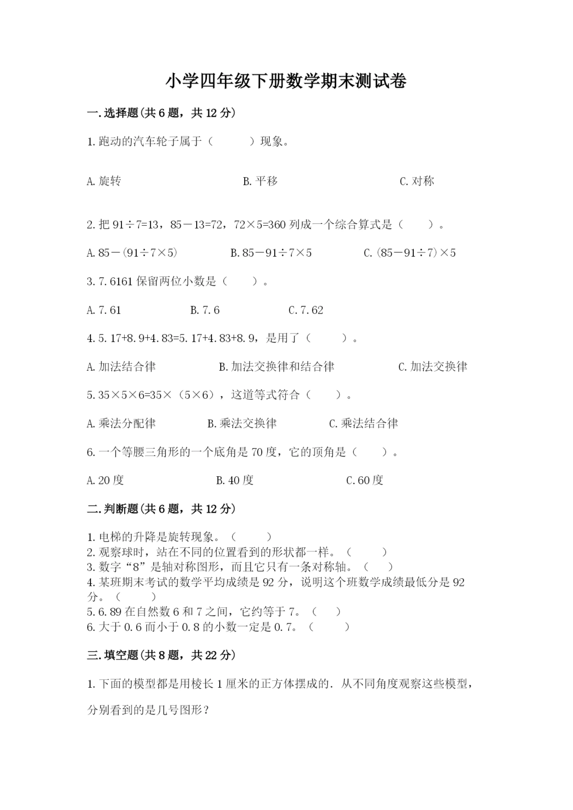 小学四年级下册数学期末测试卷及答案【夺冠系列】.docx
