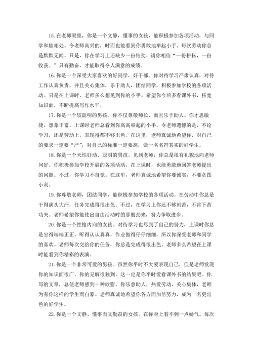 初一学生下学期期末评语大全.docx