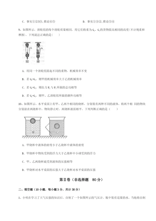 强化训练四川成都市华西中学物理八年级下册期末考试专题测试试卷（解析版）.docx