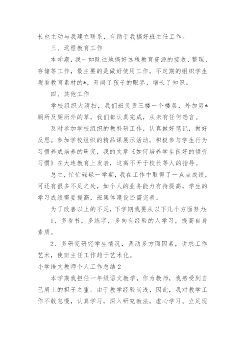 小学语文教师个人工作总结_21.docx