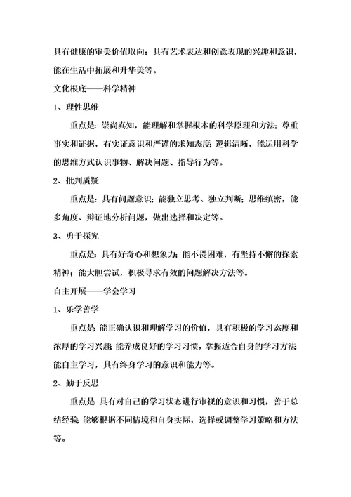 特选中国学生发展核心素养内容