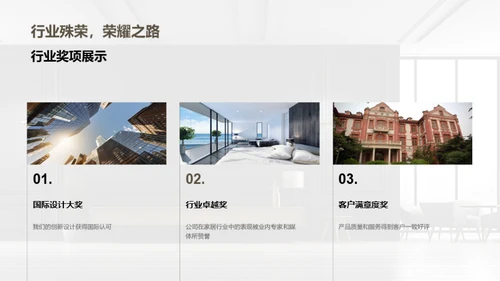 家居行业领先之路