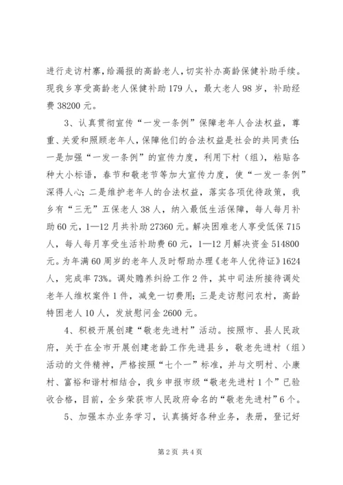 乡镇老龄工作总结及工作计划.docx