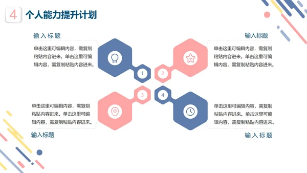 彩色清新微立体企业员工竞聘述职报告PPT模板