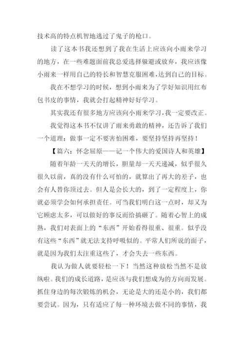 关于爱国英雄的作文.docx