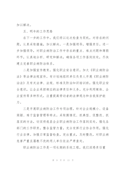 职业卫生工作总结三篇.docx