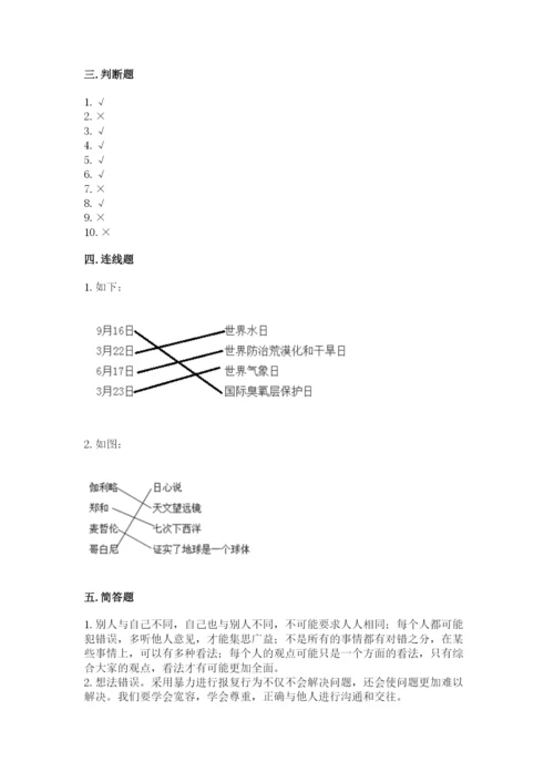 最新部编版六年级下册道德与法治期末测试卷【夺分金卷】.docx