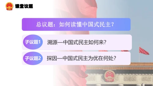3.1  生活在新型民主国家 课件(共33张PPT)
