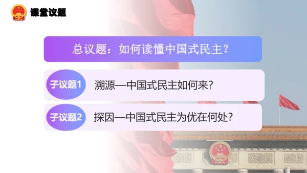3.1  生活在新型民主国家 课件(共33张PPT)