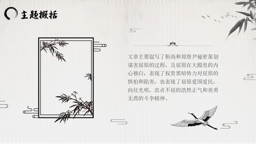 屈原节选水墨PPT课件语文九年级下册