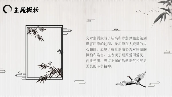 屈原节选水墨PPT课件语文九年级下册
