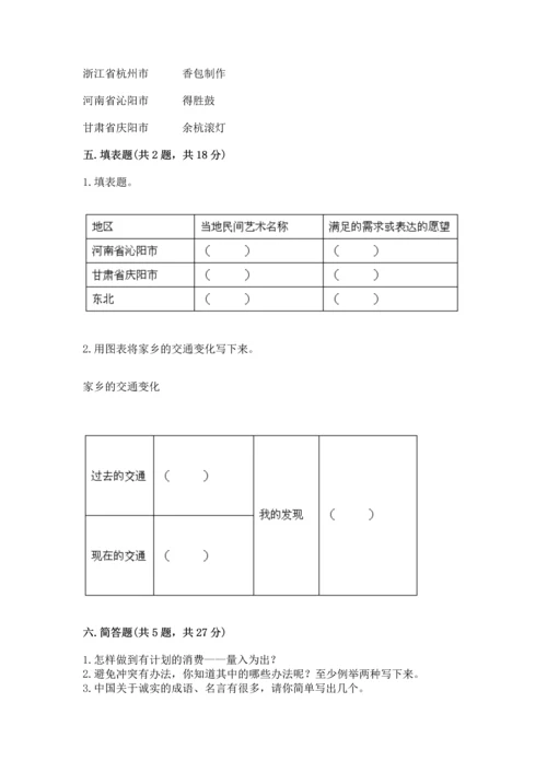 部编版小学四年级下册道德与法治《期末测试卷》及答案【夺冠系列】.docx