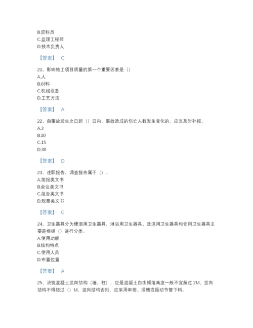 2022年黑龙江省资料员之资料员基础知识评估模拟题库（精品）.docx